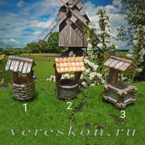 Маленький колодец (за 1 шт.)