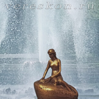 Русалка, 2 вида (за 1 шт.)