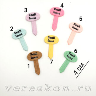 Указатель садовый